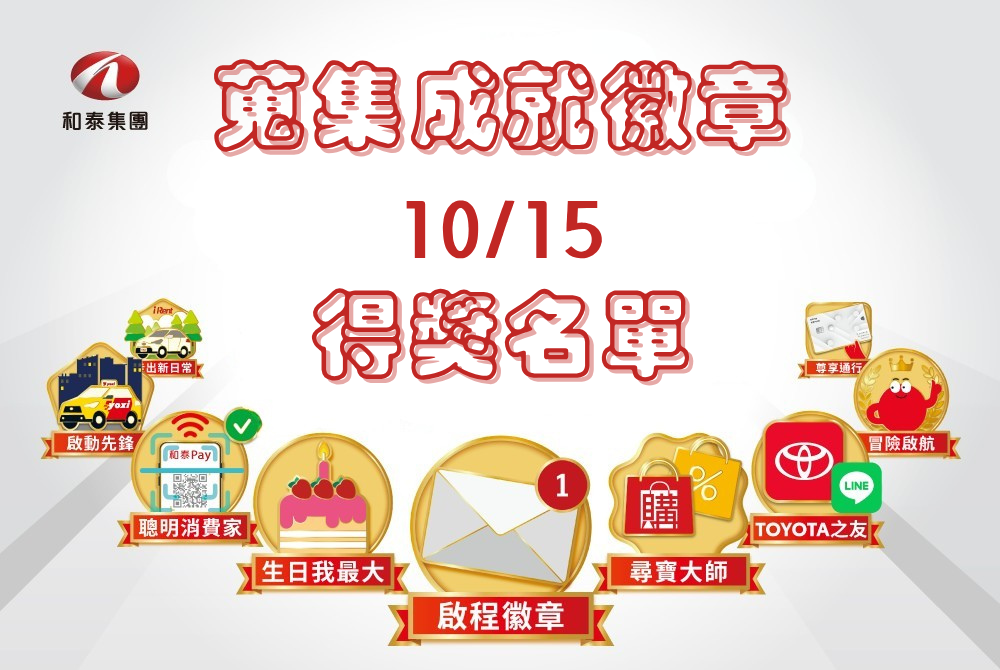 【得獎公告】2025年第三季徽章成就活動